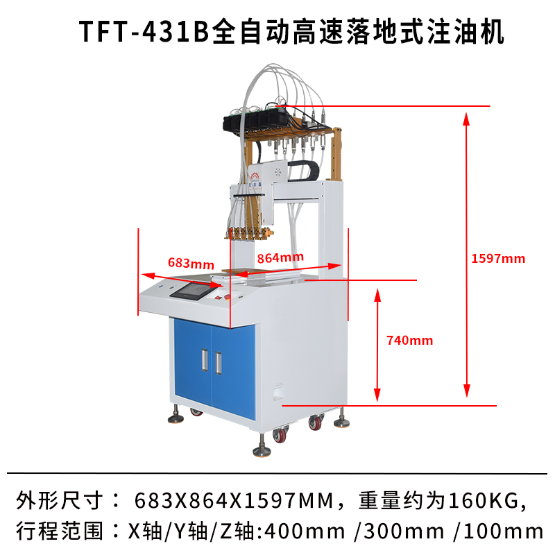 431B注油機尺寸圖有logo.jpg